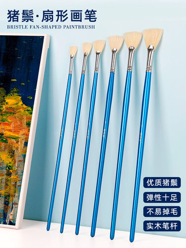 猪鬃毛扇形画笔套装油画笔