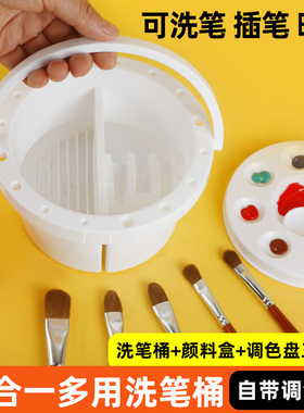 多功能洗笔桶圆形涮笔筒带调色盘可手提可调色水彩水粉油画丙烯颜料晾笔筒多个插笔孔硅胶水桶小巧便携