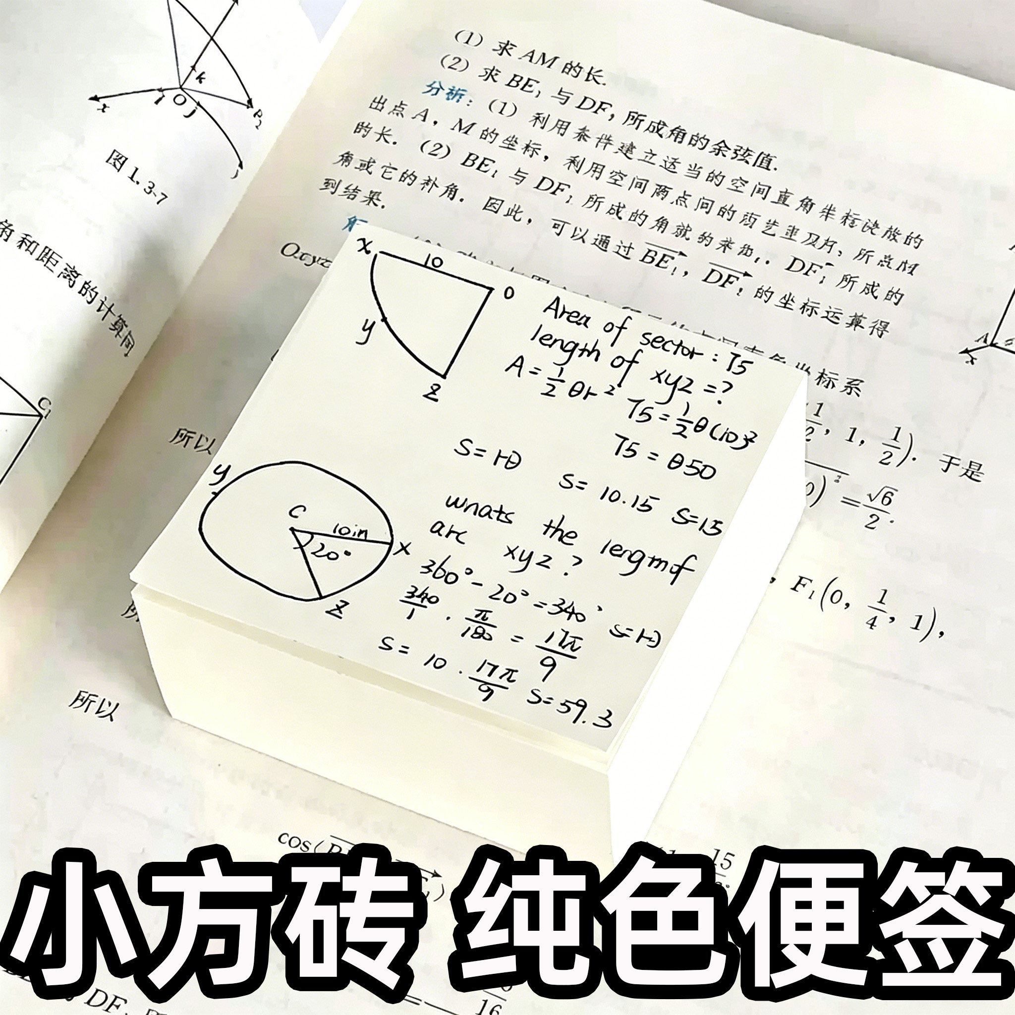 纯白小方砖草稿纸800张学生用演草纸数学公式书写纸文稿纸学习笔记纯色高质量便签数学练习学习用品记事贴