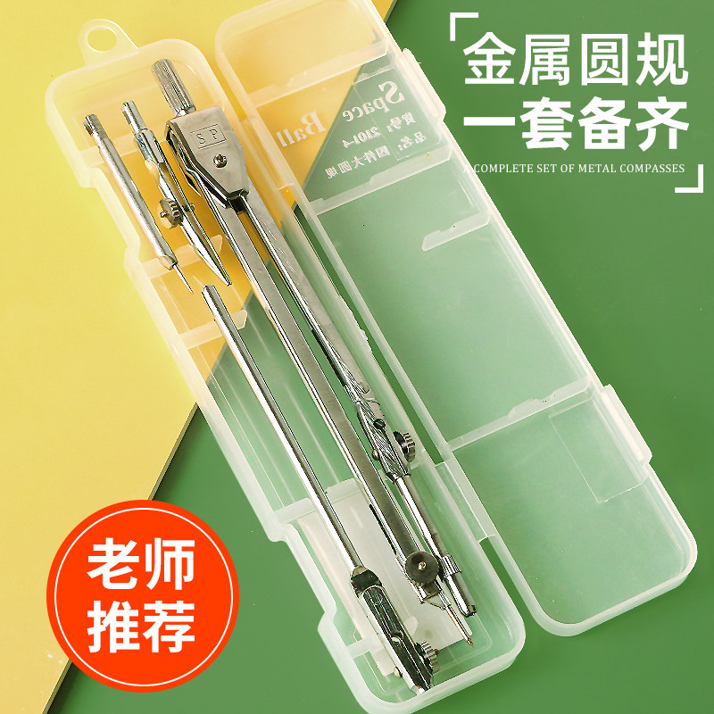 学生专用圆规不锈钢绘图制图