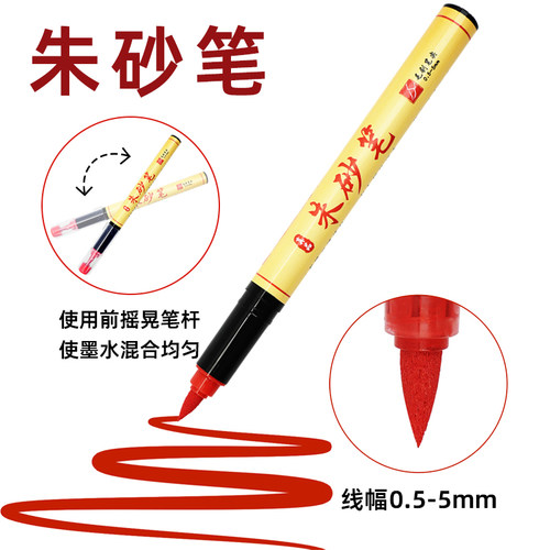 朱砂软头小楷描红抄经毛笔