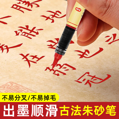 忆多符画朱砂朱液软头笔套装