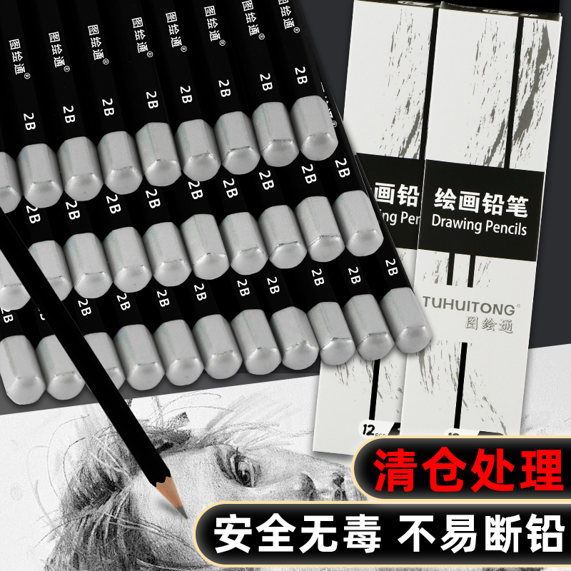 清仓处理素描铅笔美术生专用