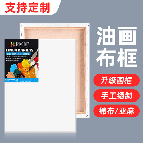 亚麻油画框纯棉画布带框实木