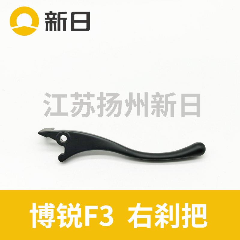 适用新日电动车博锐F3右刹车手柄原装正品丽娜S4前制动刹柄手把原