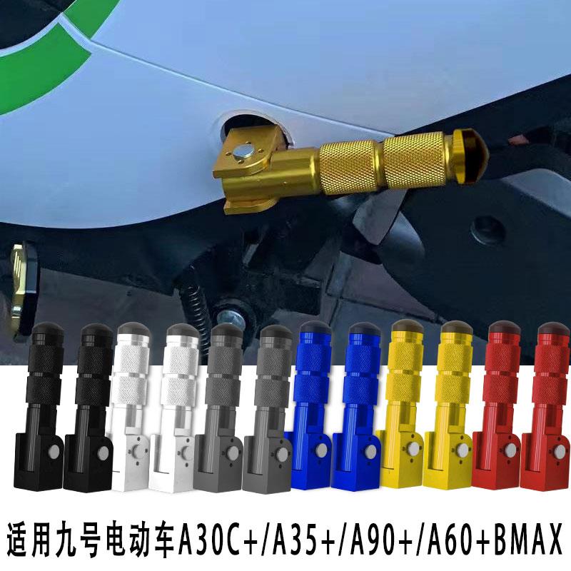 适用九号电动车A30C+/A35+/A90+/A60+BMAX脚蹬改装折叠后脚踏配件