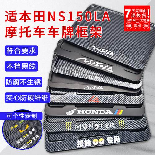 适用NS150LA机车牌照框车牌架改装配件机车装饰NS150后牌照架
