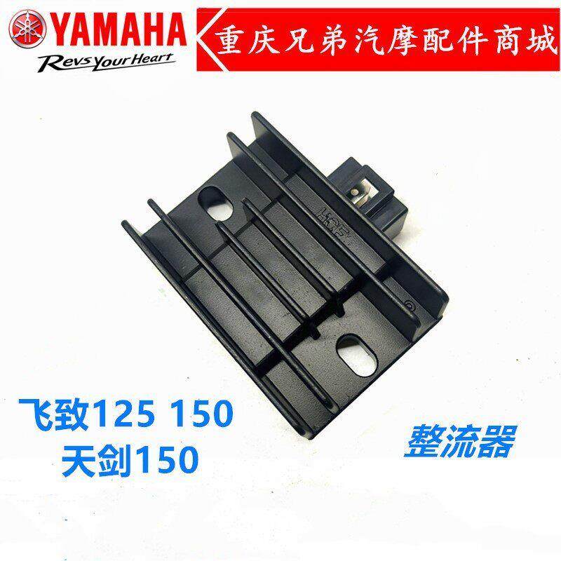 适用建设雅马哈摩托车R15飞致150YS125天剑150 整流器稳压器 充电