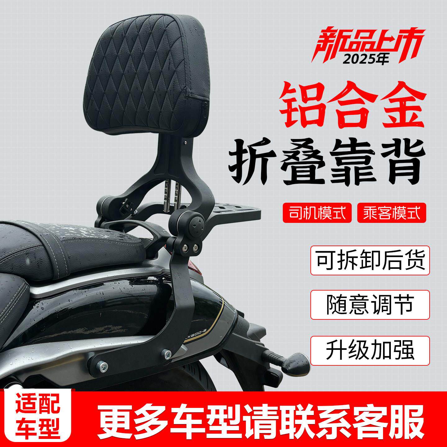 适用巡航机车无极CU525灰石300钱江闪改装铝合金折叠靠背改装配件图片