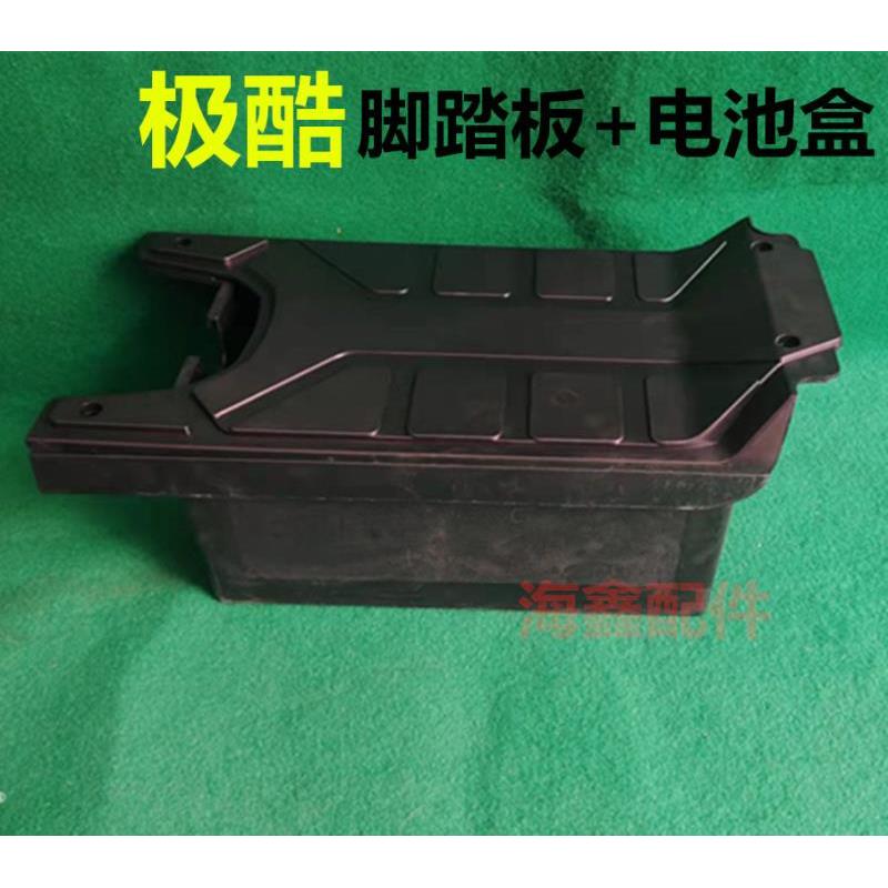 适用电动车配件极酷S款通用塑料脚踏板电池盒电池盖板脚板电池仓