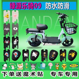 适用绿源乐骑09电动车脚垫TDT7306Z防水垫FBY防滑耐磨脚踏垫电瓶