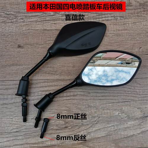 适用本田NCR125后照镜滑板车机车倒后镜配件WH125T-9E反光镜