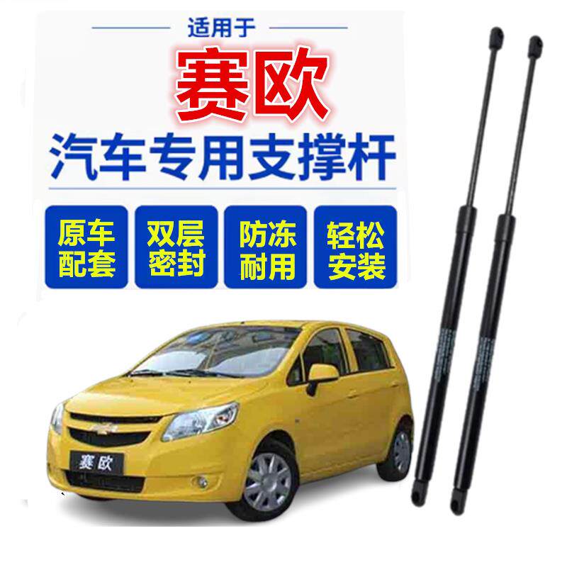 适用雪佛兰赛欧两厢后备箱液压支撑杆助力器尾门气弹簧后背门伸缩