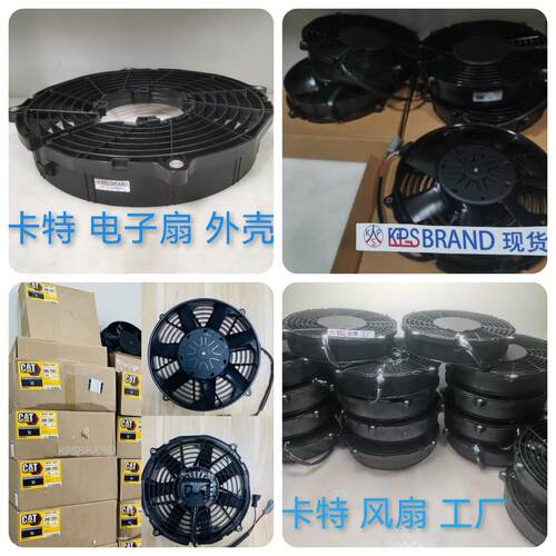 适用专业 GC 新款 320 330 345 374 390 水箱 电子风扇 外壳 电机