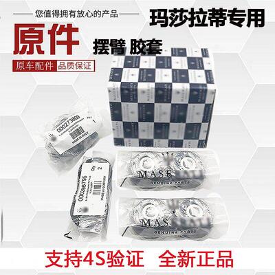 适用于 于玛莎拉蒂吉博力GT GTS新总裁下摆臂胶套下支臂衬套摆臂