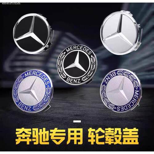 适用适奔于驰E200/C200/S400/S350/GLK/GL/ML/GLE/GLC轮毂中心盖