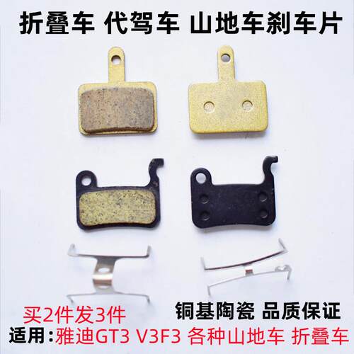 适用雅迪F3/V3刹车片折叠电动车刹车片代驾车碟刹片雅迪F3V3GT3碟