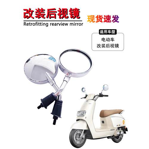 适用改装覆古圆形小牛电动车摩托车踏板车后视镜通用高清短杆反光