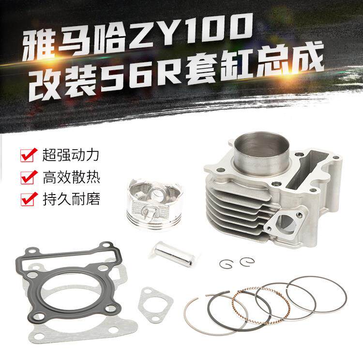 适用雅马哈100改装150 巧格福喜鬼火ZY100 花嫁改装56R套缸活塞环
