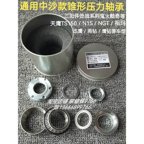 适用TS150鬼火劲战三四代目九号小牛N1S战速144锥形压力轴承方向
