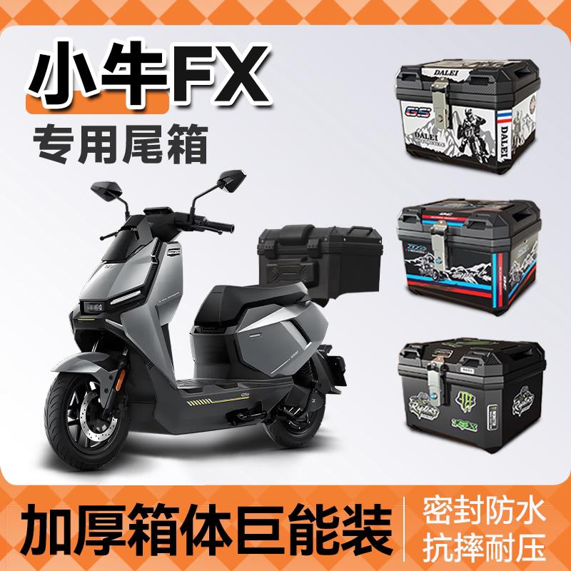 适用小牛FX专用收纳箱后备箱电动车尾箱中箱风速版靠背配件大全改图片