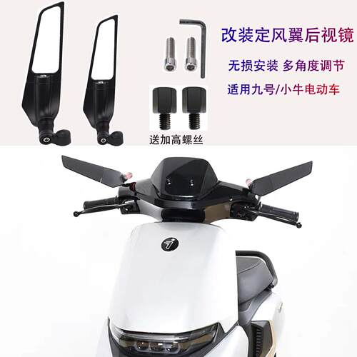 适用摩小鸦九号F90/F60/F35/F25/F90m改装定风翼后照镜通用反光镜