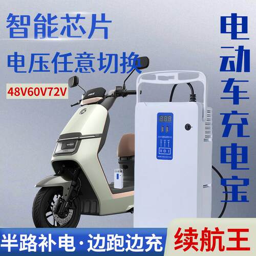 适用电动车增程器48V/60V/72V通用电瓶车充电宝应急外卖车续航大