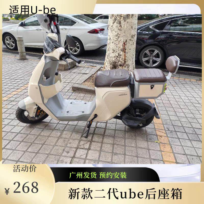 适用五羊本田2024新款ube电动车载人后尾箱后备箱坐垫reborn尾箱图片