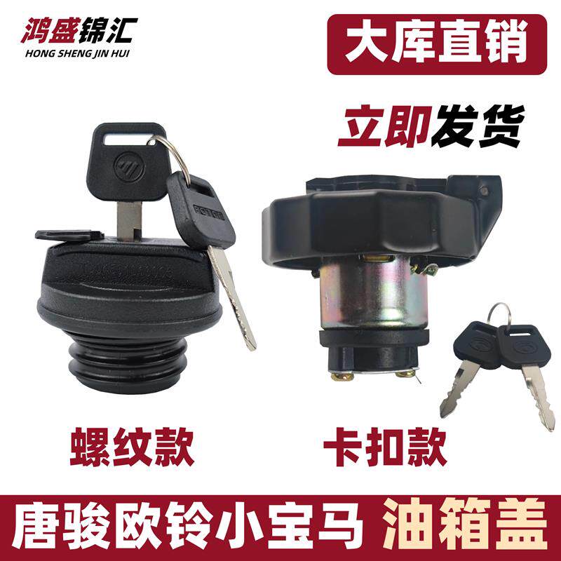 适配唐骏油箱盖欧铃小宝马油箱盖赛菱a6f3油箱盖信箱盖汽货车配件