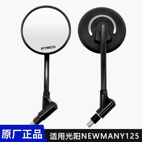 适用光阳NEWMANY125后视镜48H光阳3通摩托车配件反光镜倒车镜原厂