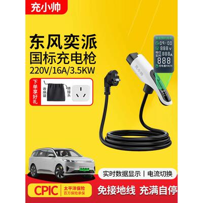 适用东风奕派007eπ008充电枪新能源随车充7KW便携式电动汽车充电