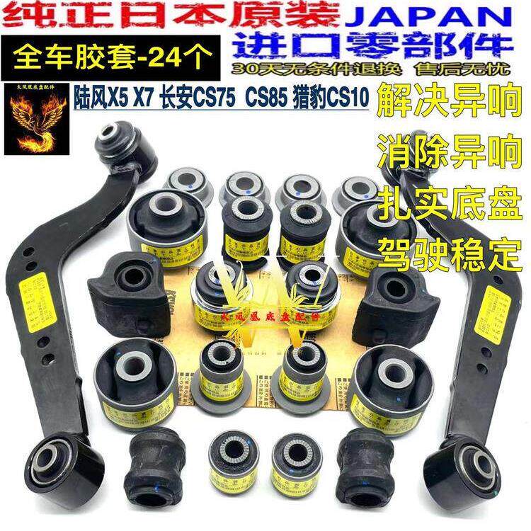 适用于陆丰X5X7长安Cs75猎豹Cs10全车底盘橡胶套前后摇臂后喇叭摇
