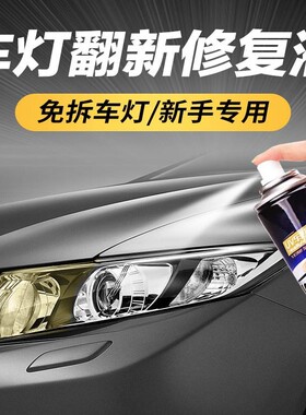 车灯镀膜液汽车大灯翻新修复液 UV光油亮光镜面漆 UV清漆上光液