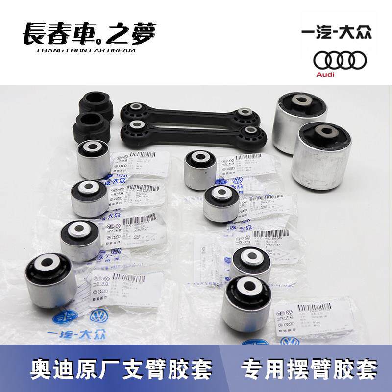 适用奥迪A4L B8 B9 Q5 A6L A8L 摆臂 下支臂 弯臂 直臂 底盘 胶套