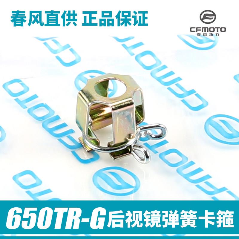 适用春风国宾摩托车650TR-G后视镜装饰罩弹簧卡箍环箍反光镜固定图片