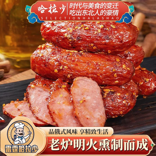 雷霆哈拉少哈尔滨麻辣红肠