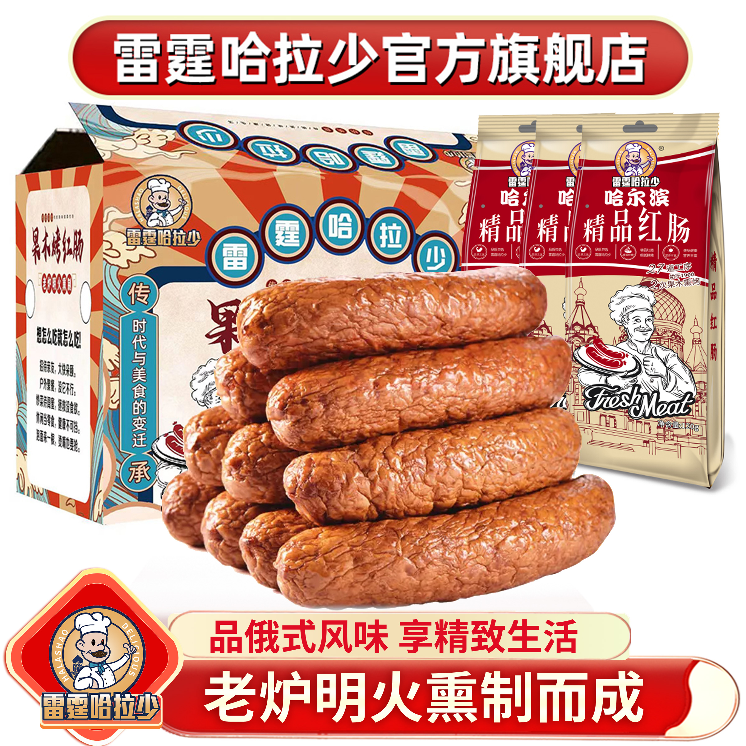 雷霆哈拉少哈尔滨红肠正宗东北特产精品红肠