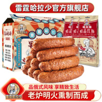 雷霆哈拉少哈尔滨红肠官方旗舰店120g正宗果木烟熏烤香肠东北特产