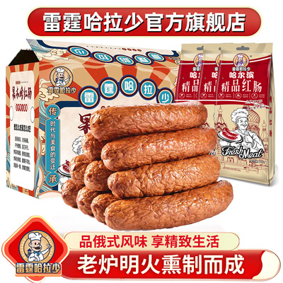 雷霆哈拉少哈尔滨红肠官方旗舰店120g正宗果木烟熏烤香肠东北特产