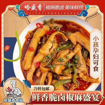 椒麻大杂烩柠檬酸辣脱无骨鸡凤爪