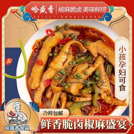 哈盛香系列椒麻大杂烩2斤脱无骨鸡凤爪贡菜柠檬酸麻辣零食下饭菜