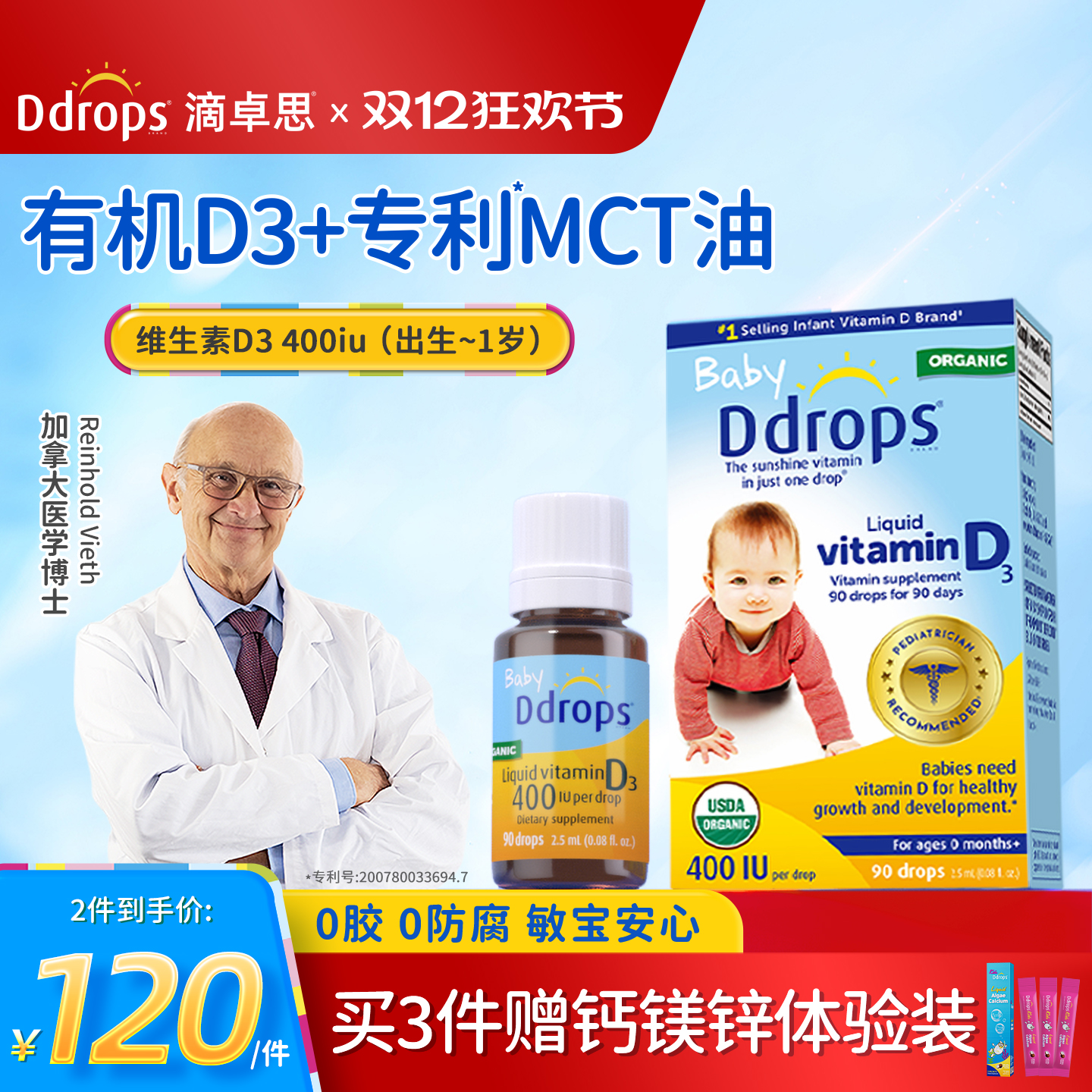 【老爸抽检合格】Ddrops维生素D3