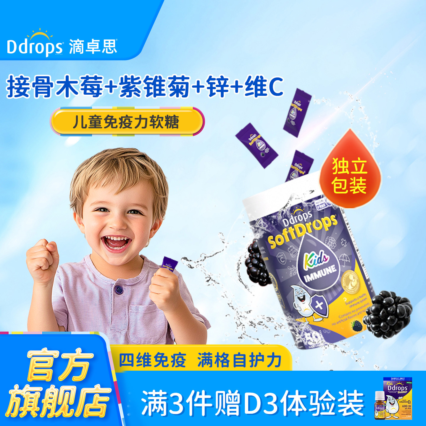 Ddrops维生素c软糖复合免疫力婴儿vc紫锥菊接骨木莓儿童宝宝锌维c