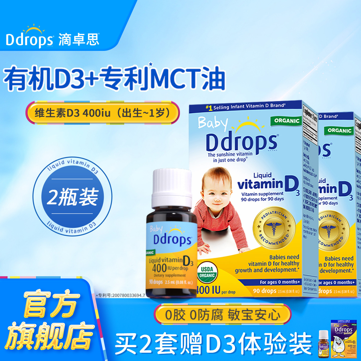 Ddrops滴卓思婴幼儿d3滴剂儿童维生素d宝宝补钙vd婴儿vd3旗舰店*2