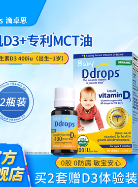 Ddrops滴卓思婴幼儿d3滴剂儿童维生素d宝宝补钙vd婴儿vd3旗舰店*2