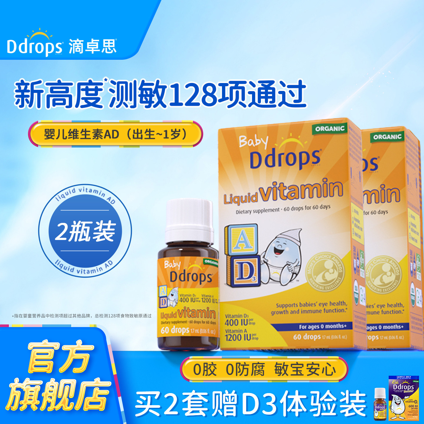 Ddrops滴卓思婴儿ad滴剂婴幼儿维生素d3幼儿宝宝补钙儿童维生素*2