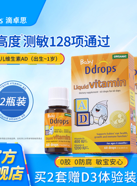 Ddrops滴卓思婴儿ad滴剂婴幼儿维生素d3幼儿宝宝补钙儿童维生素*2
