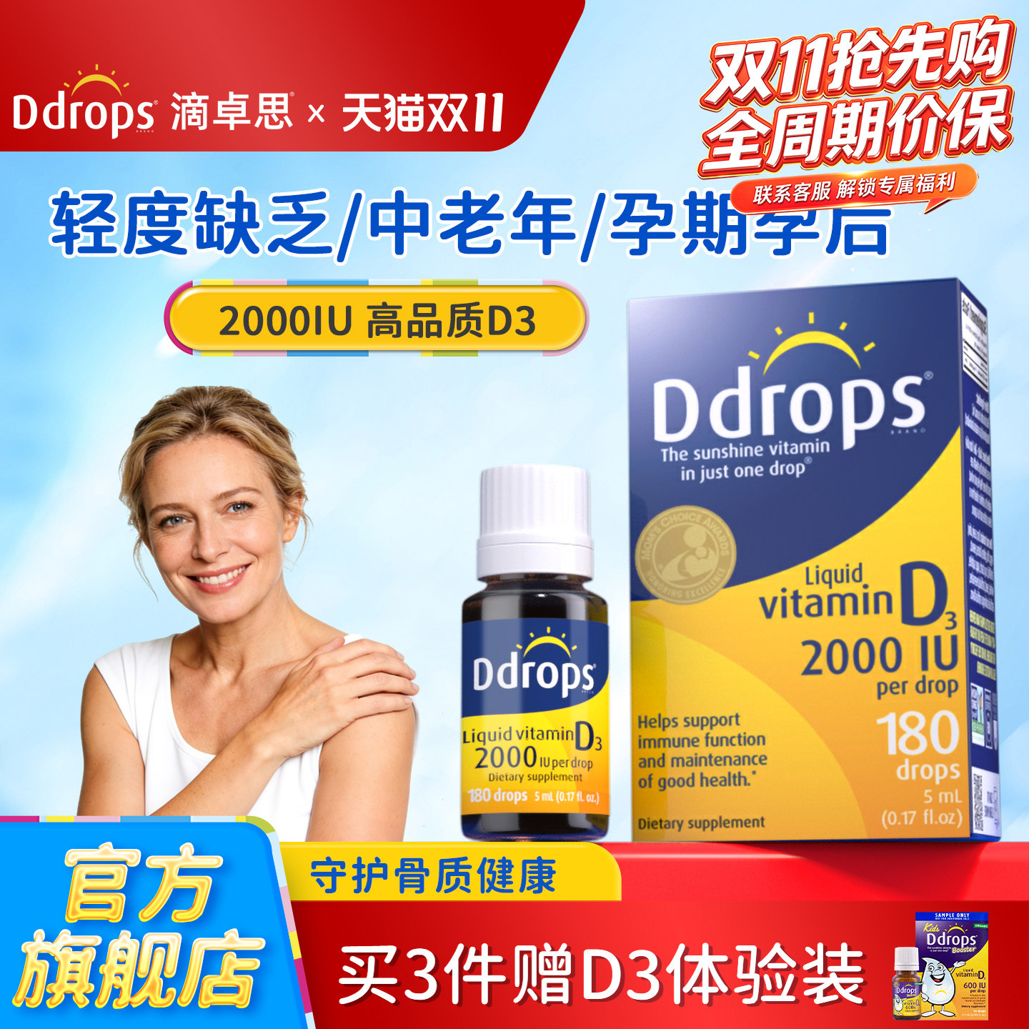 Ddrops滴卓思阳光滴瓶维生素D3滴剂vD325羟基维生素D3成人2000IU