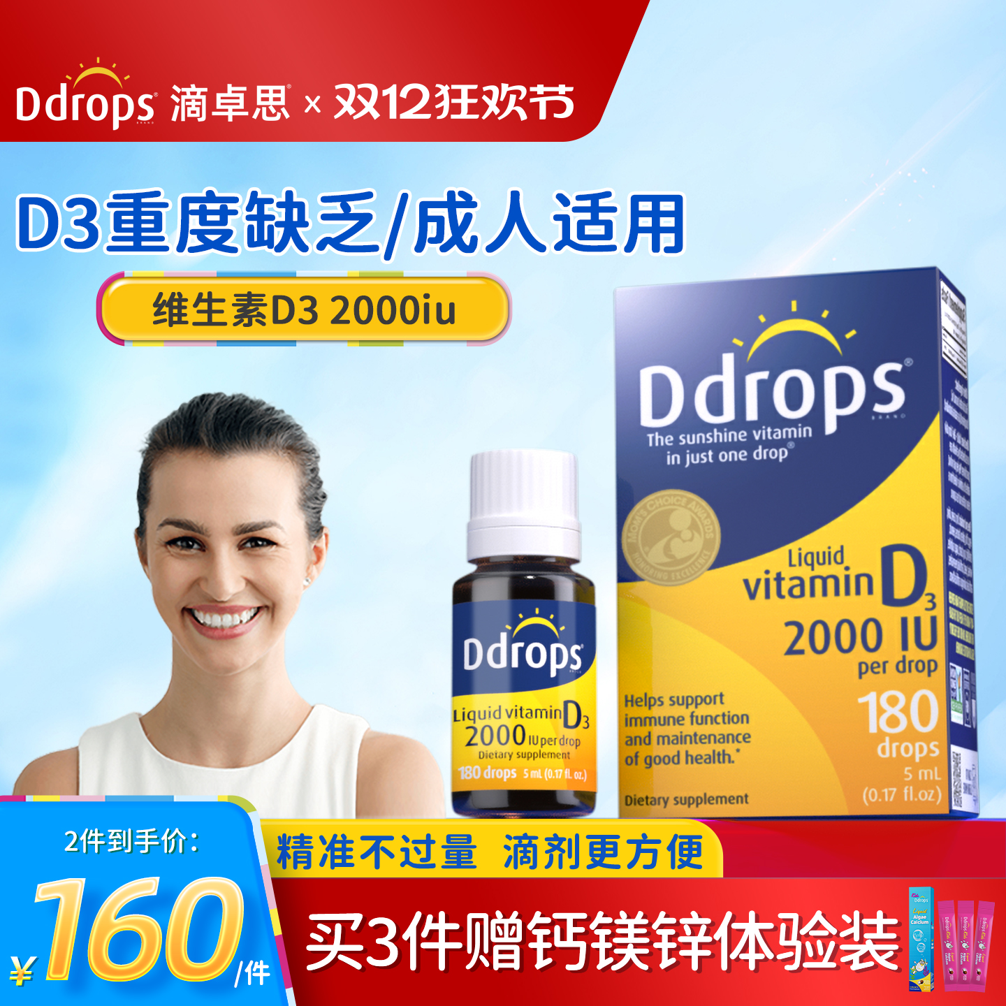 【官方旗舰】Ddrops成人维生素d3