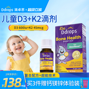 Ddrops滴卓思儿童维生素D3 K2滴剂D3一岁以上宝宝补钙维D婴幼儿d3